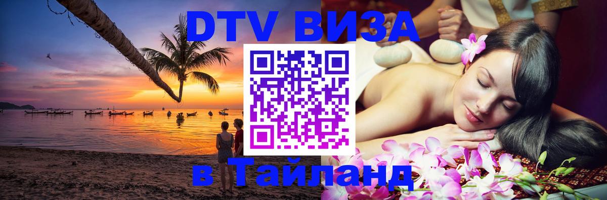 Оформление DTV визы под ключ: стоимость и тарифы, только загранпаспорт - Краби 